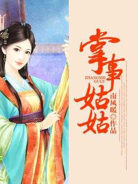 掌事男女主是谁