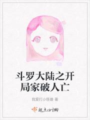 斗罗大陆之开局成为斗罗
