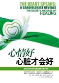 心脏才会好吗