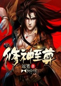 修仙至尊在都市免费阅读