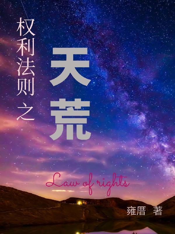 权利的四十八条法则