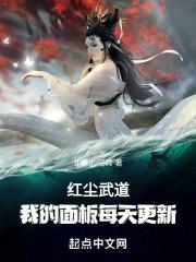 红尘道第二部阅读