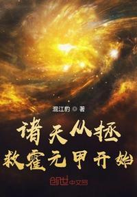 诸天拯救从情满四合院开始