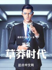 重回草莽时代百度百科