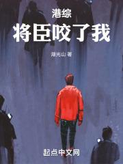 将臣咬了我 笔趣阁