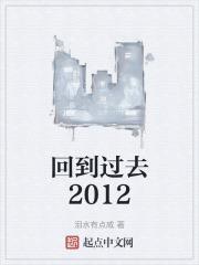 回到过去2021年