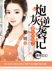 重生校园之商女完整版无删减