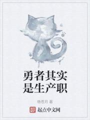 勇者的意思是什么