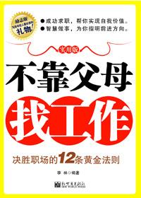 不靠父母自己创业