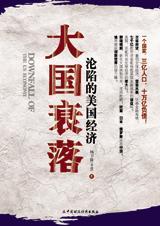 国力衰落
