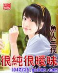 很纯很暧昧免费观看