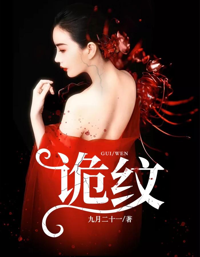 诡纹唐云的真实身份