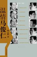 温情马俊仁最新章节免费阅读