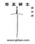 帝王骑士按摩是什么意思
