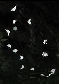 共振阅读
