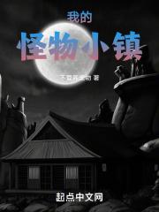 怪物小镇托马斯
