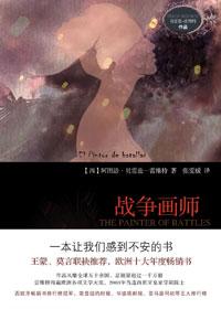 战争类的画