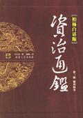 柏杨 帝王之死