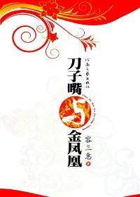 刀子嘴的人有多可怕