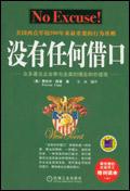 没有任何借口只做第一的企业文化