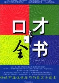 口才书籍pdf