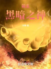 黑暗领主的名字是