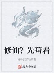 修真先修心