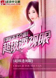 超级透视眼唐飞宇
