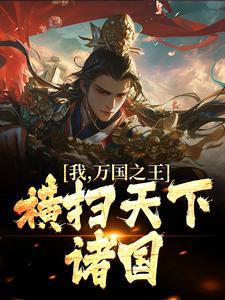 万国之王