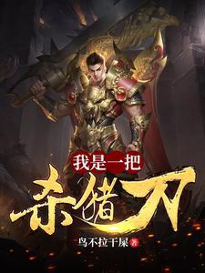 我是一把杀猪刀歌曲