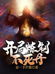 斗罗开局炼制升魂丹