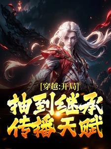 开局继承大学