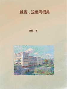这个世界太美了
