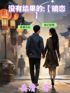 没有结果的恋人
