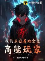 我的末世基地车免费阅读