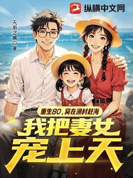 重生从80