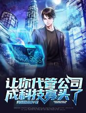成科技寡头了?