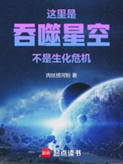 这里是吞噬星空不是生化危机免费