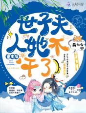 重生后世子他追来了