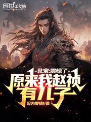 宋朝赵祯有几个儿子都是谁生的