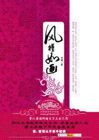 风槿如画结局
