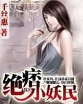 软萌可欺 小白小妖(书耽)