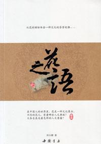 花之语英文怎么写