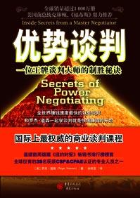 优势谈判金句