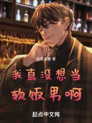重生我真没想当暖男啊
