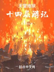 天堂地狱是真的吗
