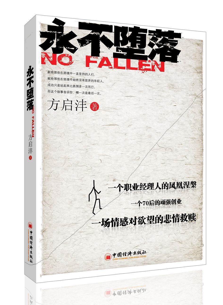 万劫不复的复什么意思