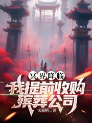 冥界招人