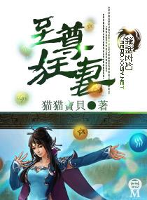至尊狂妻全文免费阅读