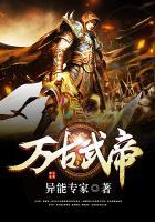 万古武帝八一